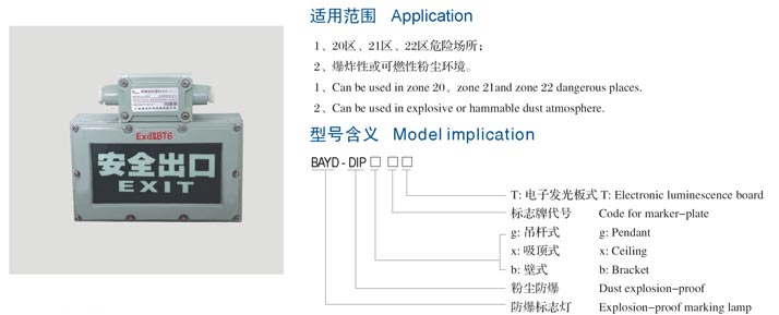 bayddip系列粉尘防爆标志灯