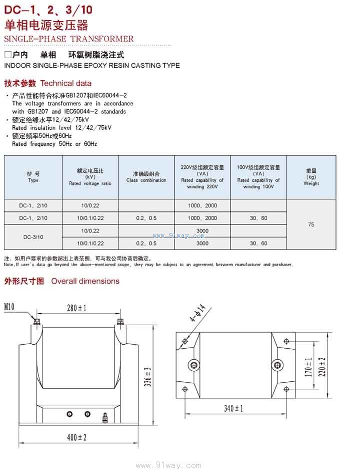 产品名称: dc-2/10kv系列单相电源变压器 型号规格:        放大图片