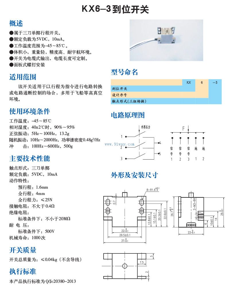 Technical parameters of KX6-3 type in place switch