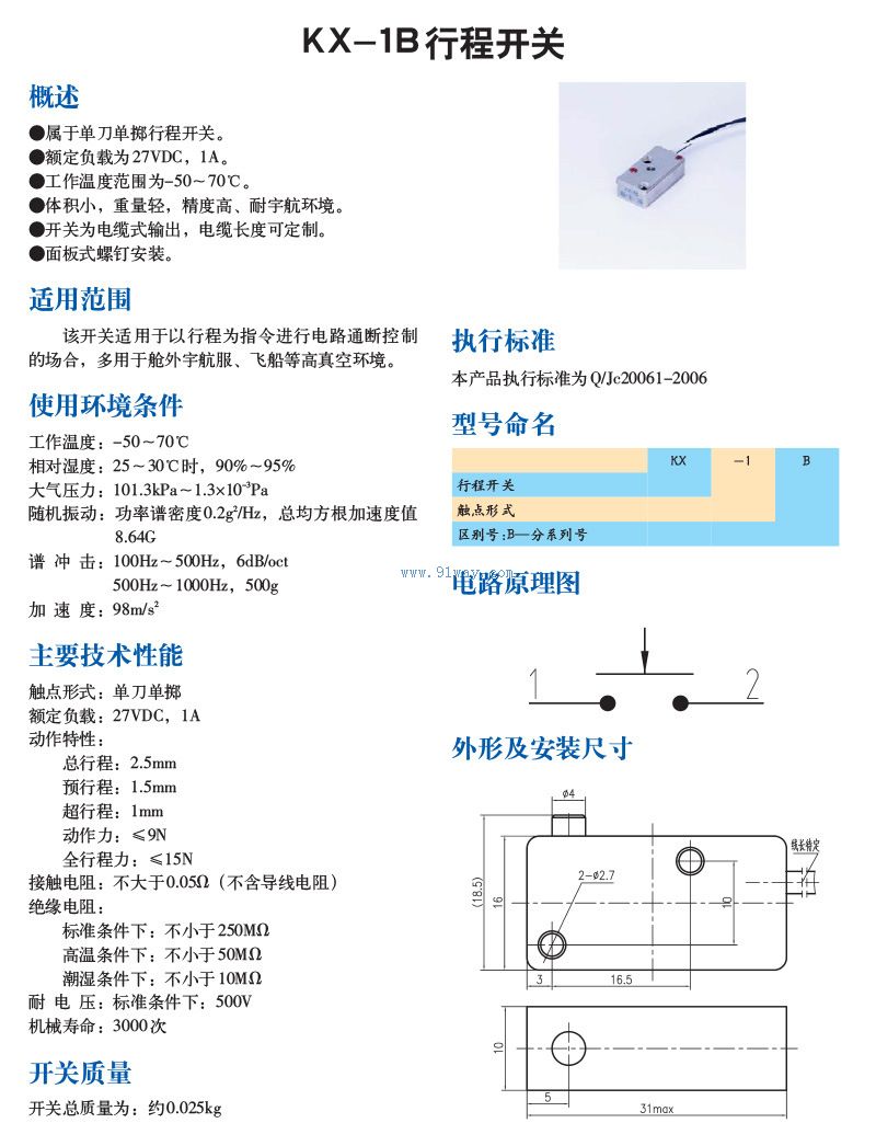 Technical parameters of KX-1B travel switch