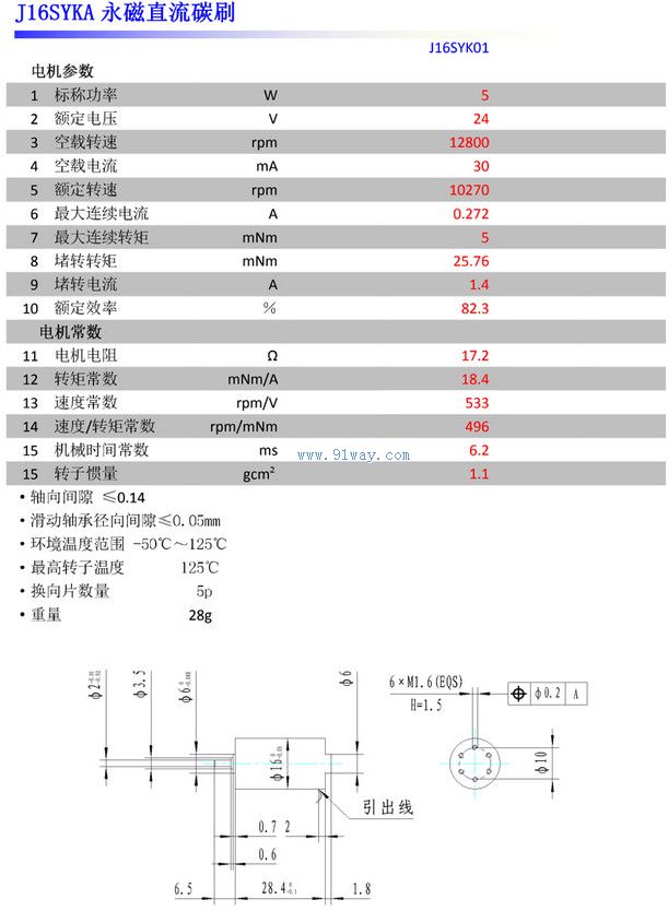 Technical parameters and installation dimensions of J16SYKA01 DC hollow cup motor